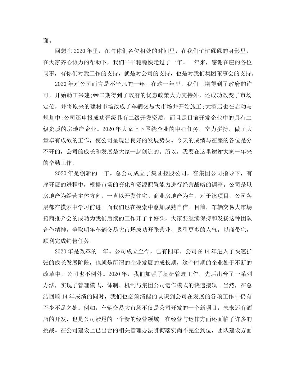 年终总结会发言稿范文 _第3页