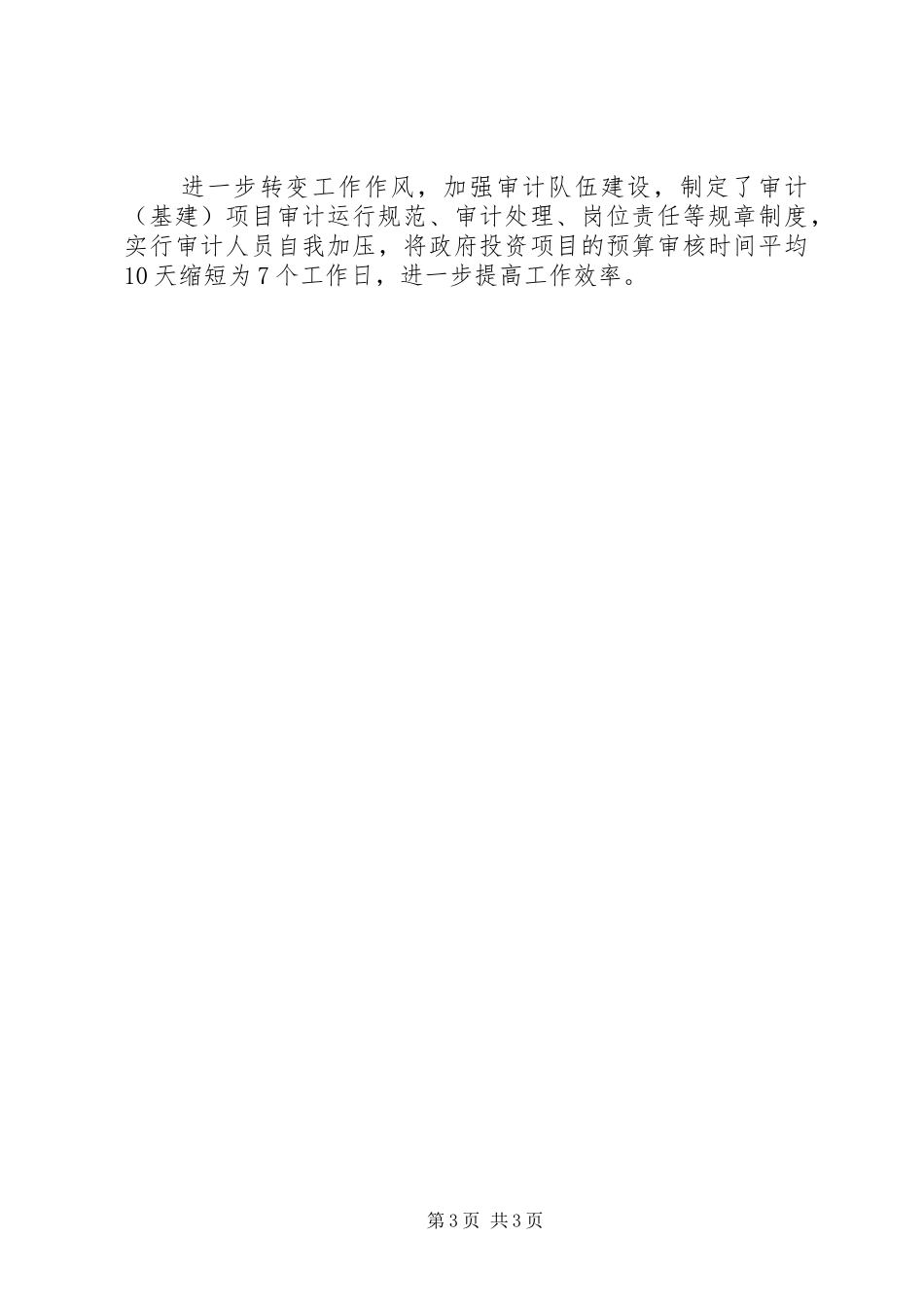 审计局贯彻落实八项规定情况报告_第3页