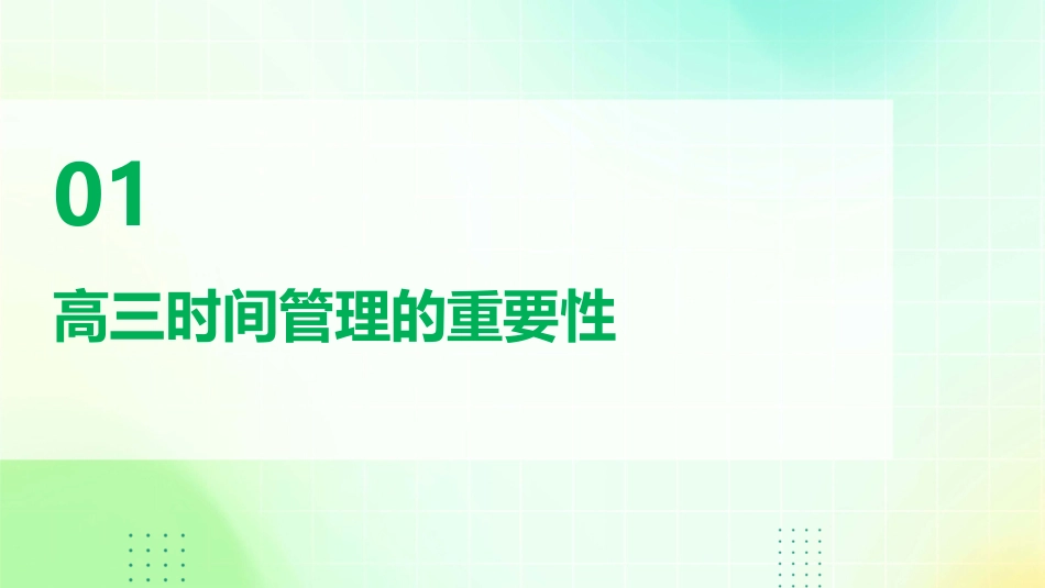 高三级时间管理论述课件_第3页