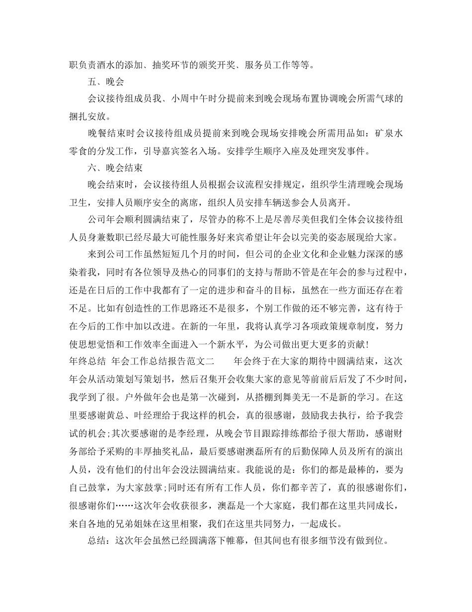 年终总结_年会工作总结报告 _第2页
