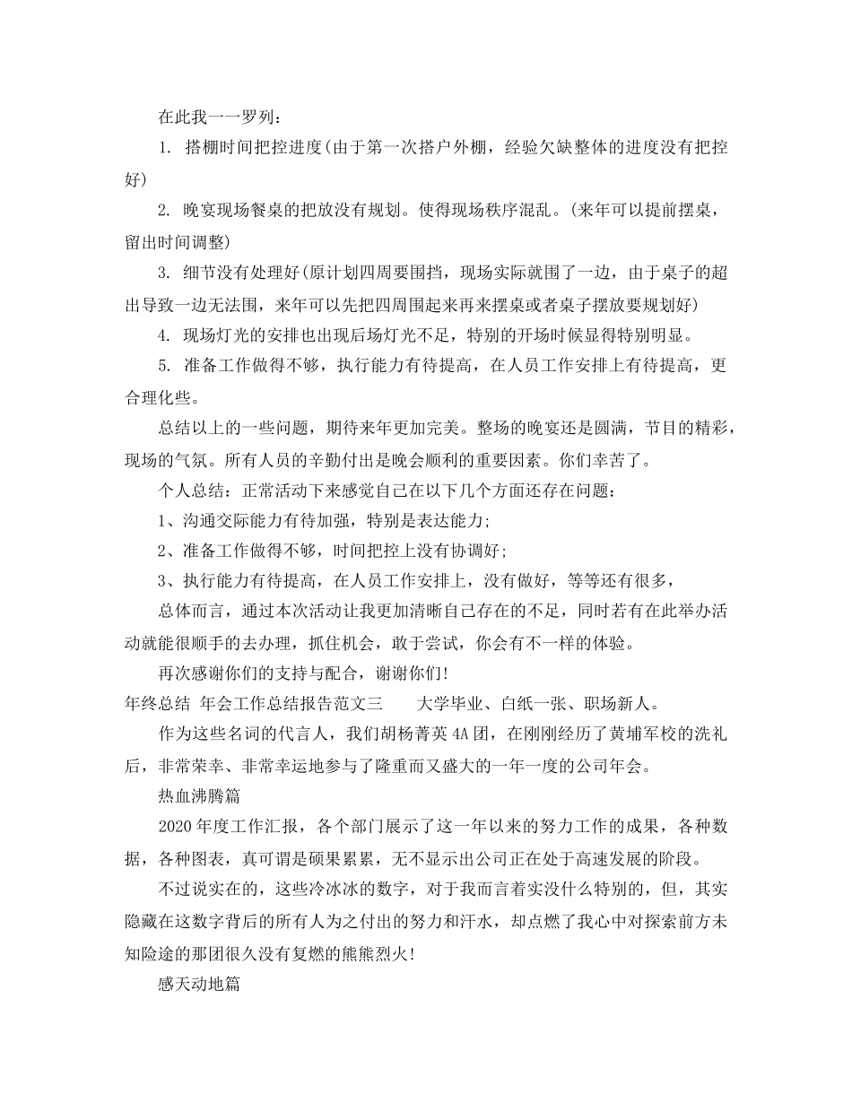 年终总结_年会工作总结报告 _第3页