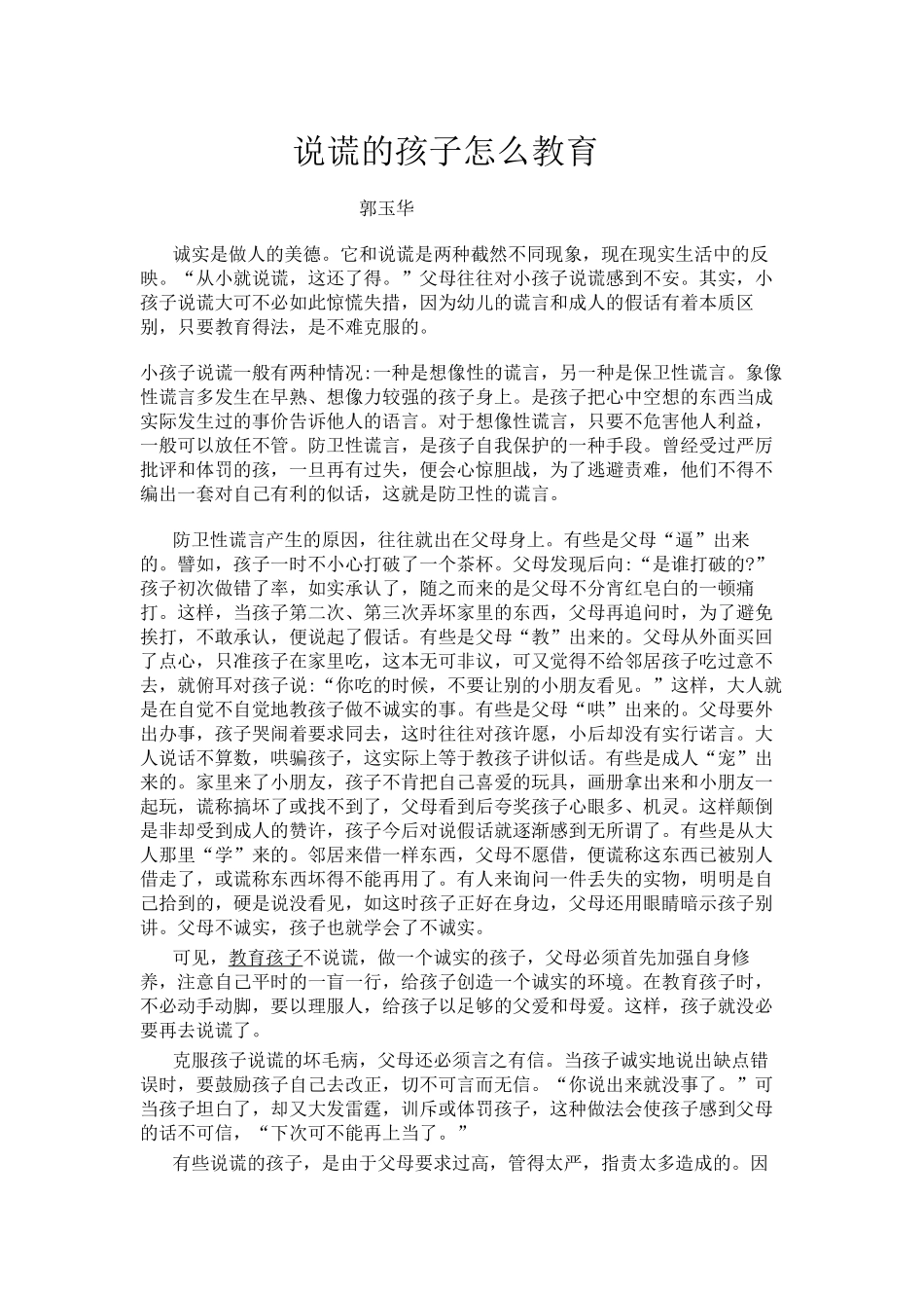 说谎的孩子怎么教育_第1页