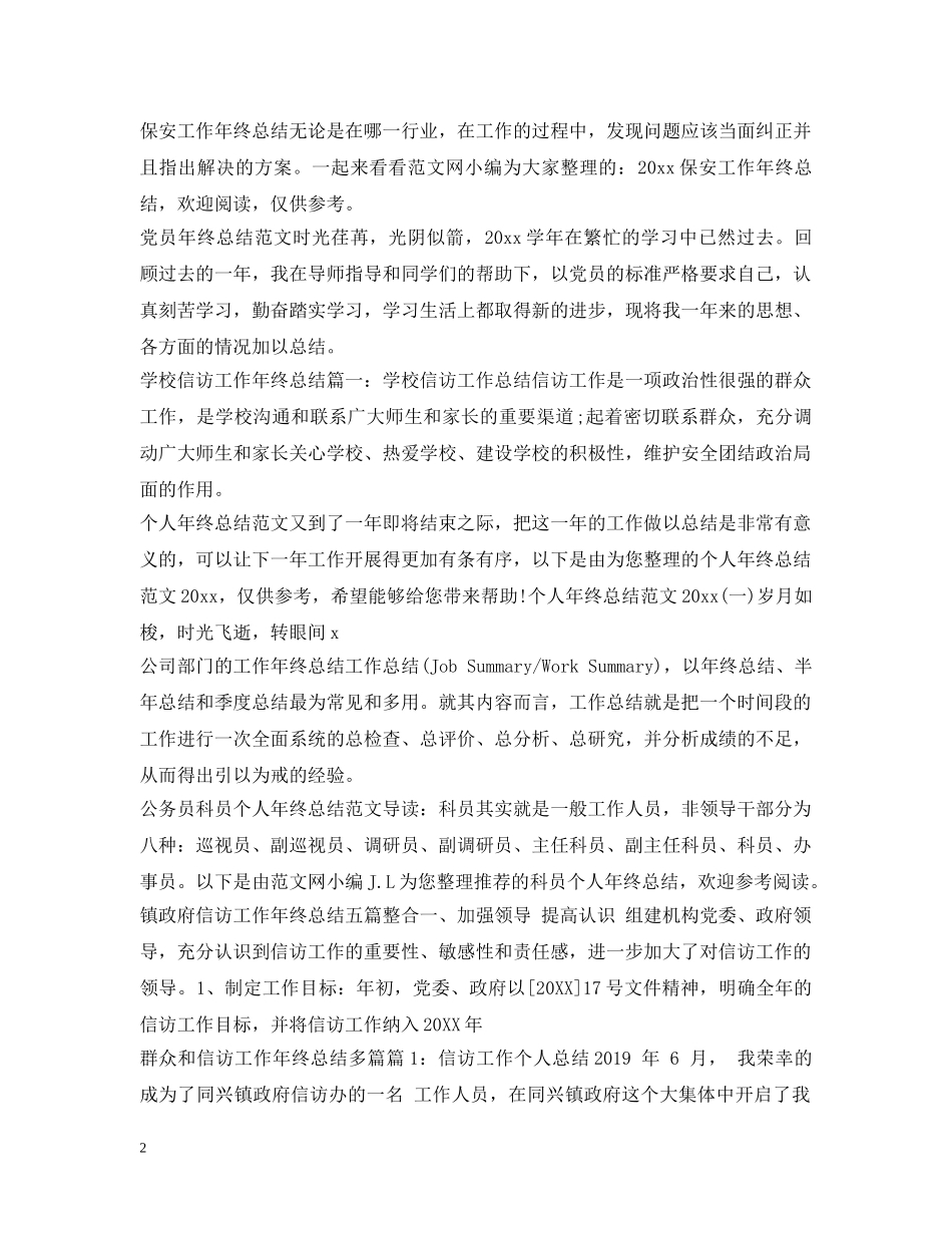 年终总结100篇 _第2页