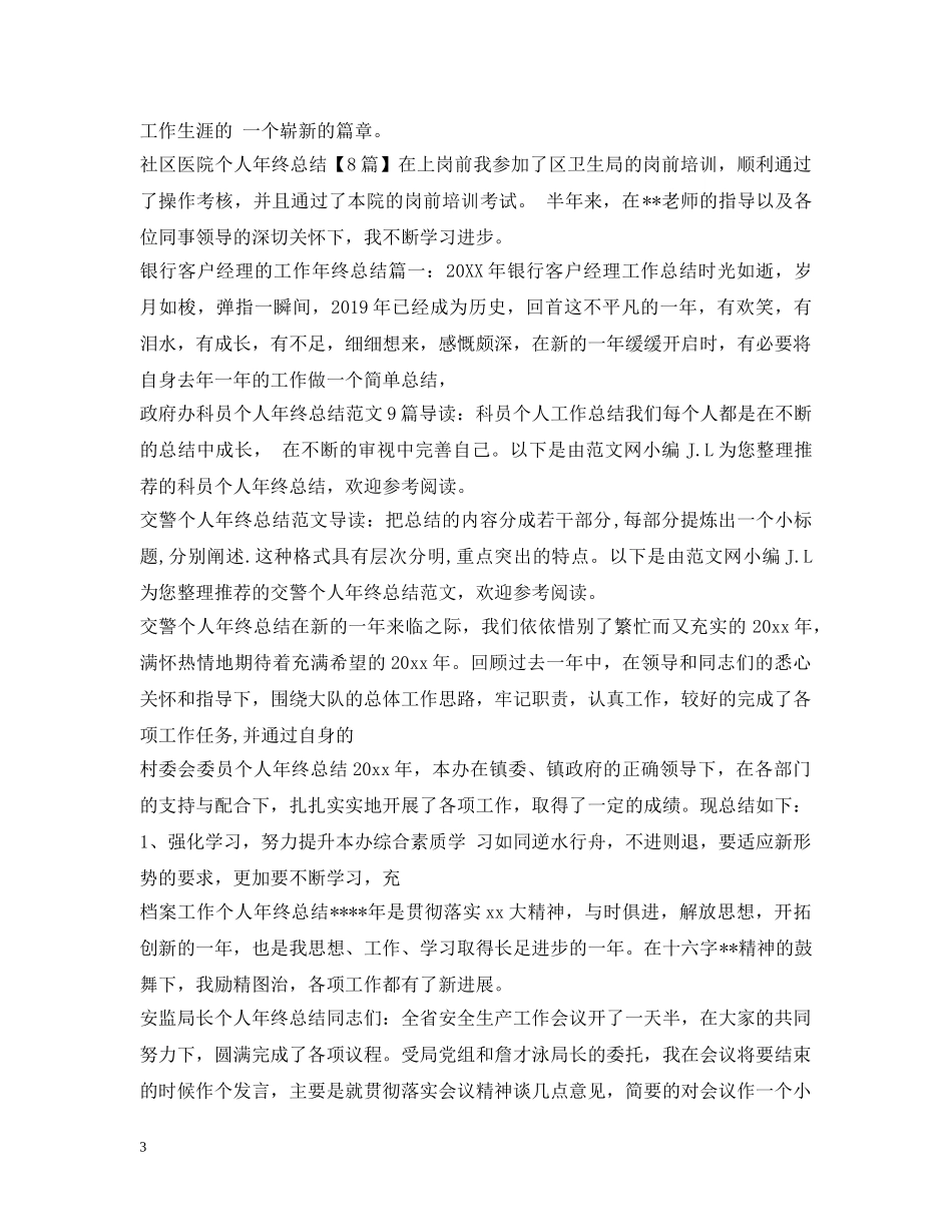 年终总结100篇 _第3页