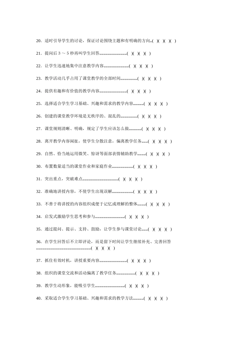 教师课堂行为调查问卷_第2页