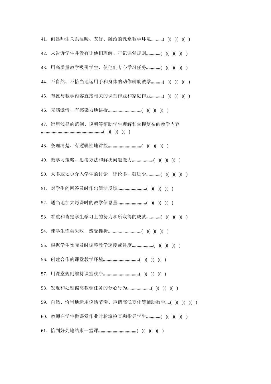 教师课堂行为调查问卷_第3页