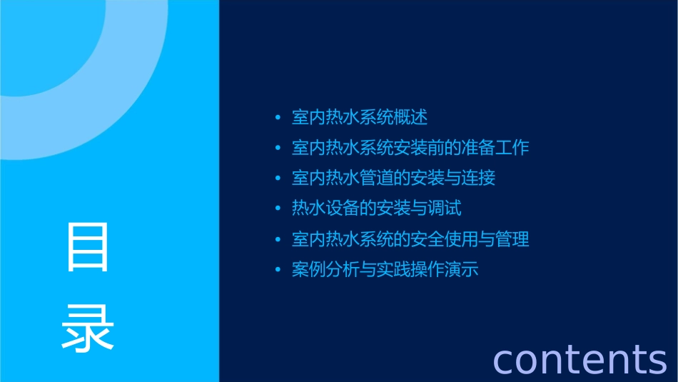 室内热水系统安装课件_第2页