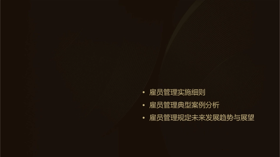 深圳市雇员管理规定课件_第2页
