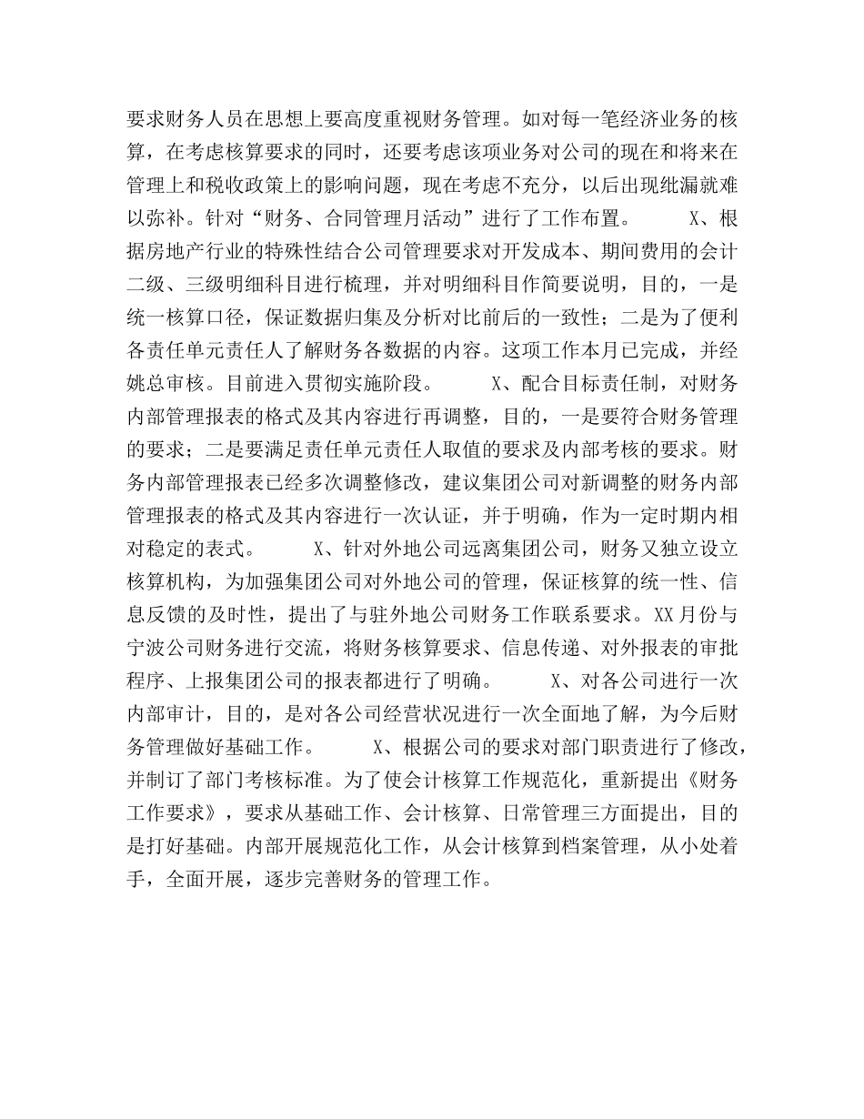 年终工作总结（房地产公司财务部） _第2页