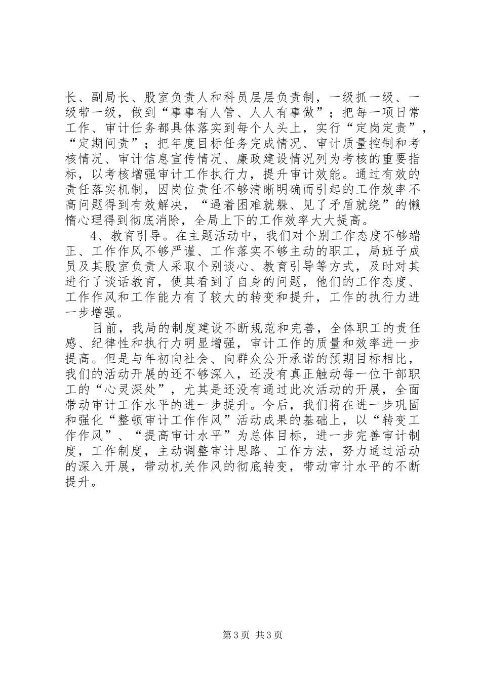 审计局解决突出问题汇报材料_第3页