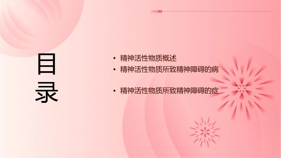 精神活性物质所致精神障碍病人护理课件_第2页