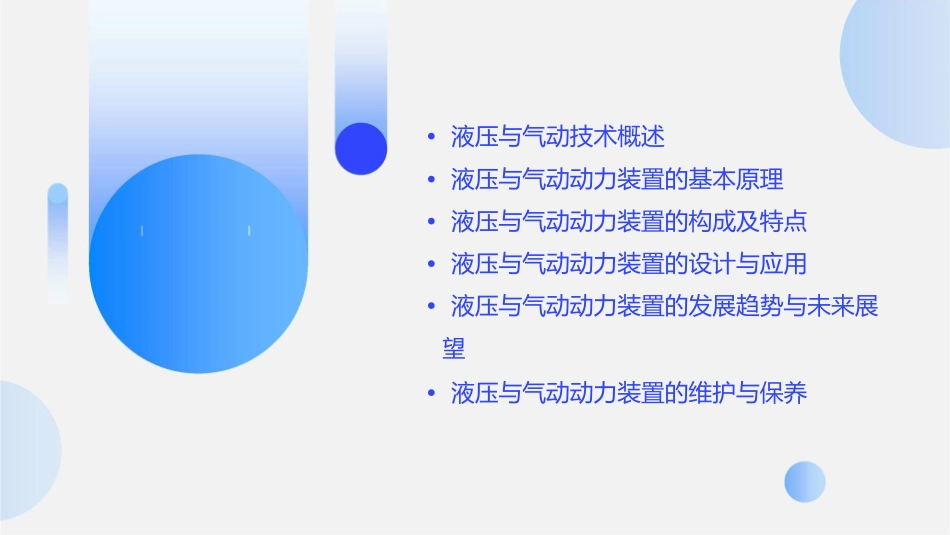 液压与气动技术液压与气动动力装置课件_第2页