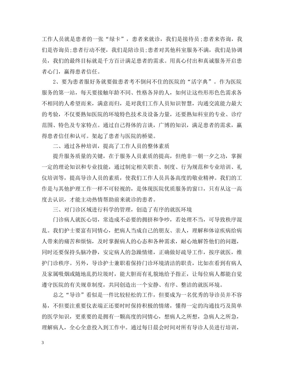 年终工作总结门诊年终工作总结精选3篇 _第3页