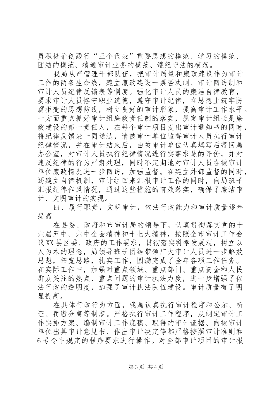 审计局行政执法工作汇报_第3页