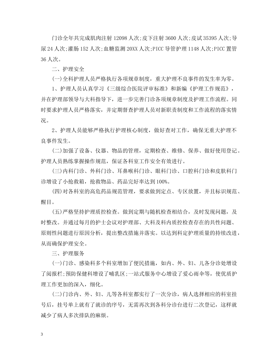 年终工作总结门诊年终工作总结 _第3页