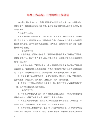 年终工作总结门诊年终工作总结 