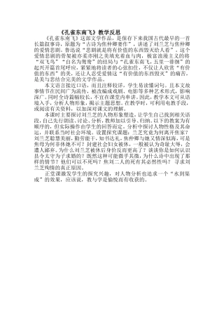 《孔雀东南飞》反思