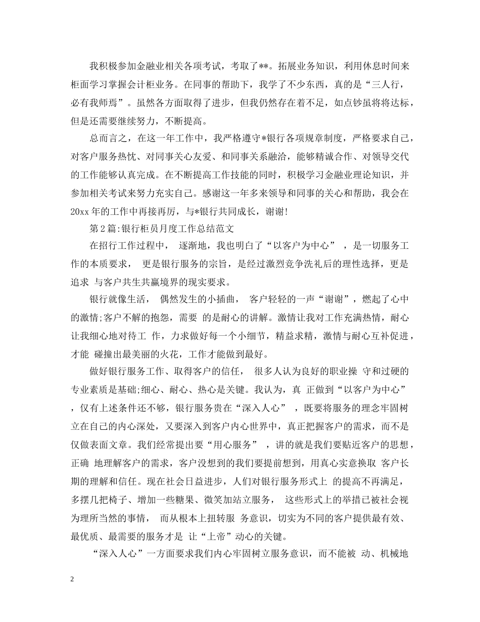 年终工作总结银行柜员个人工作总结 _第2页