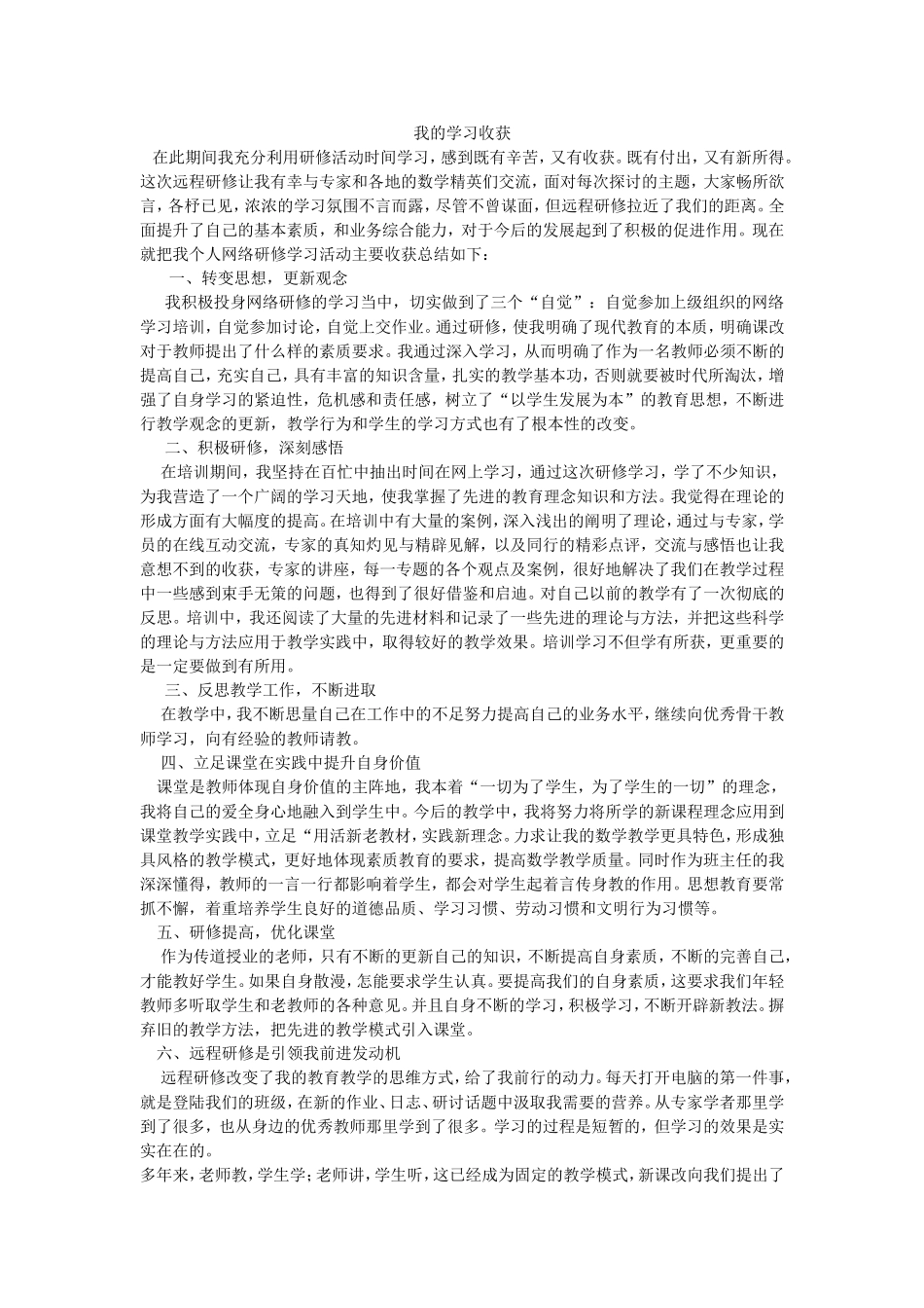 我的学习收获 (3)_第1页