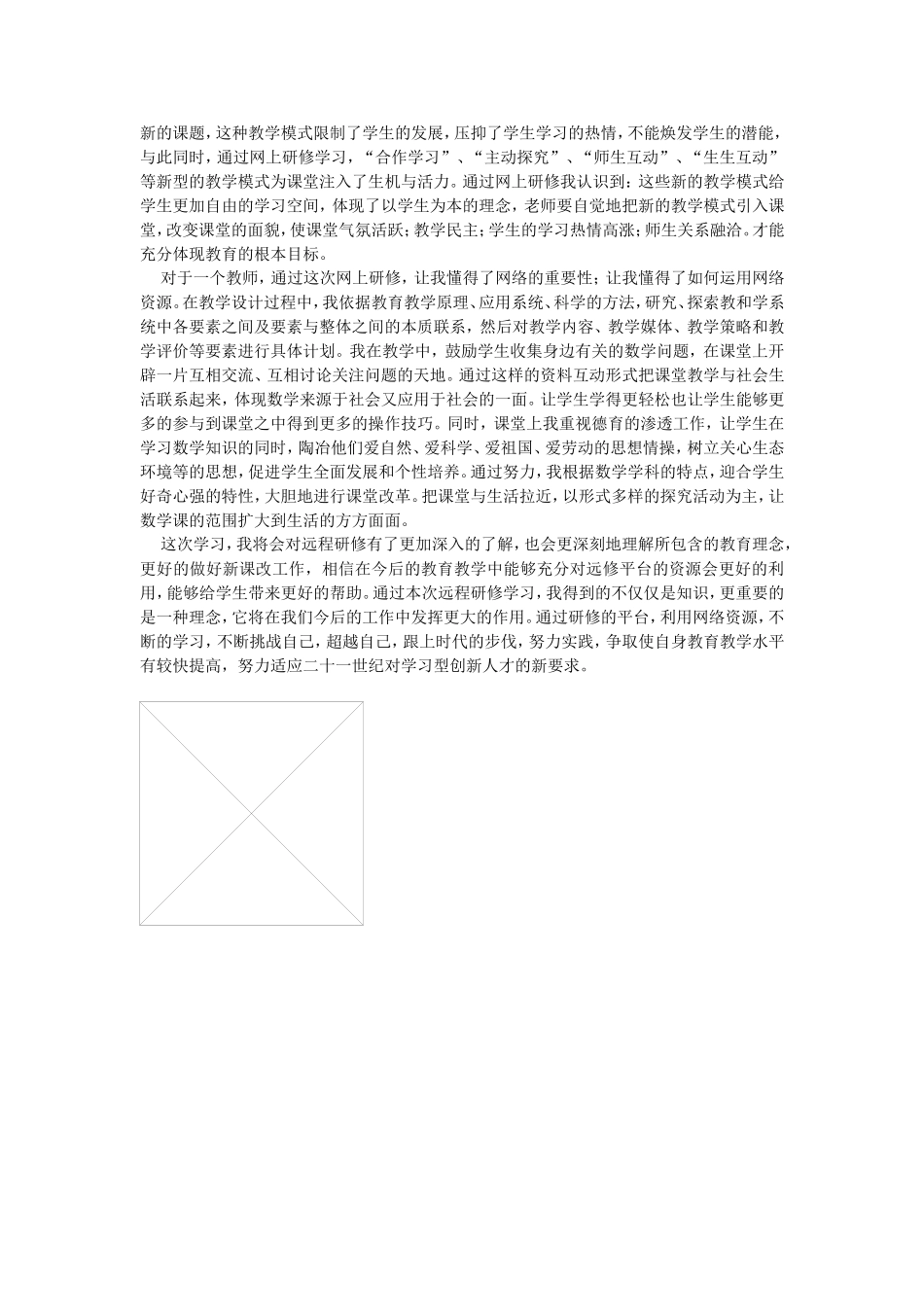 我的学习收获 (3)_第2页