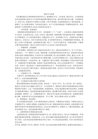 我的学习收获 (3)