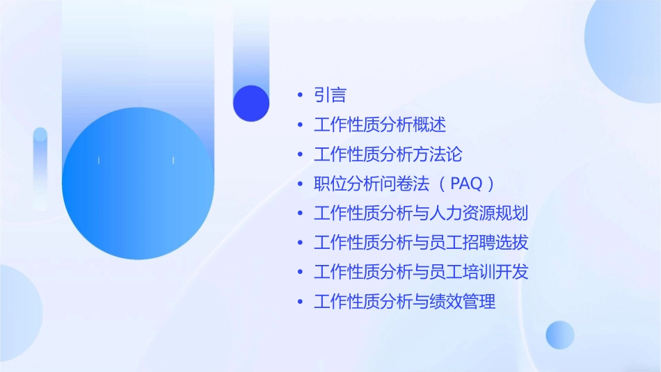 工作性质与分析百度文库课件_第2页