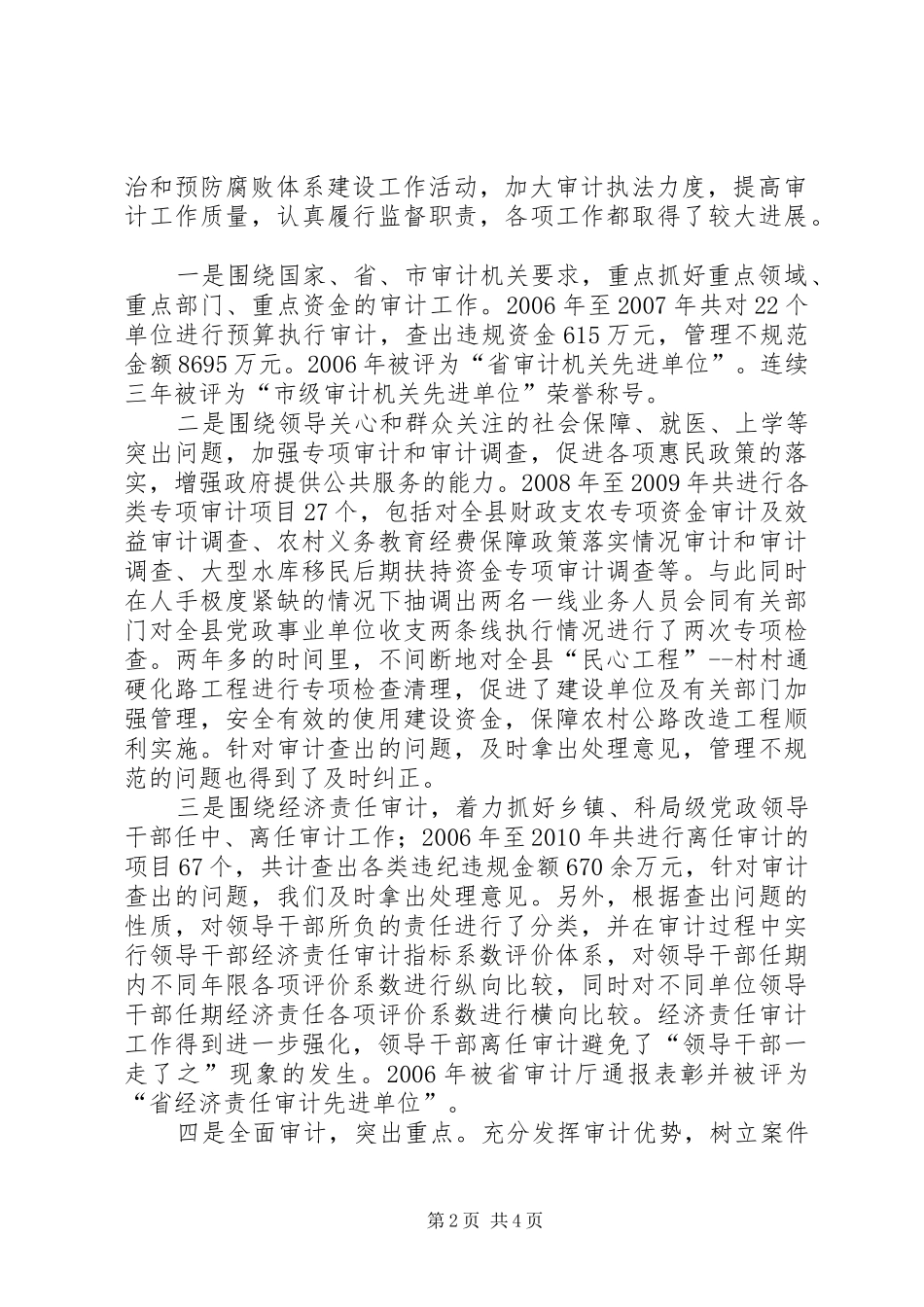 审计局腐败体系建设汇报_第2页