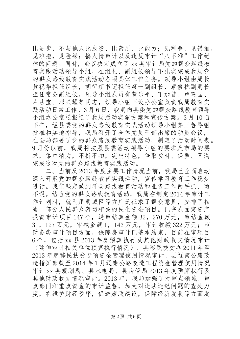 审计局群众路线教育实践工作情况汇报_第2页