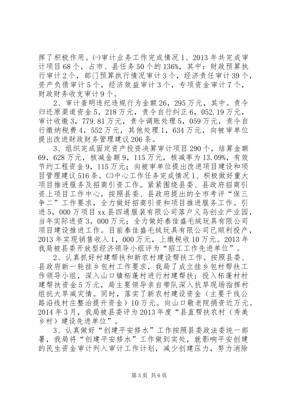 审计局群众路线教育实践工作情况汇报_第3页