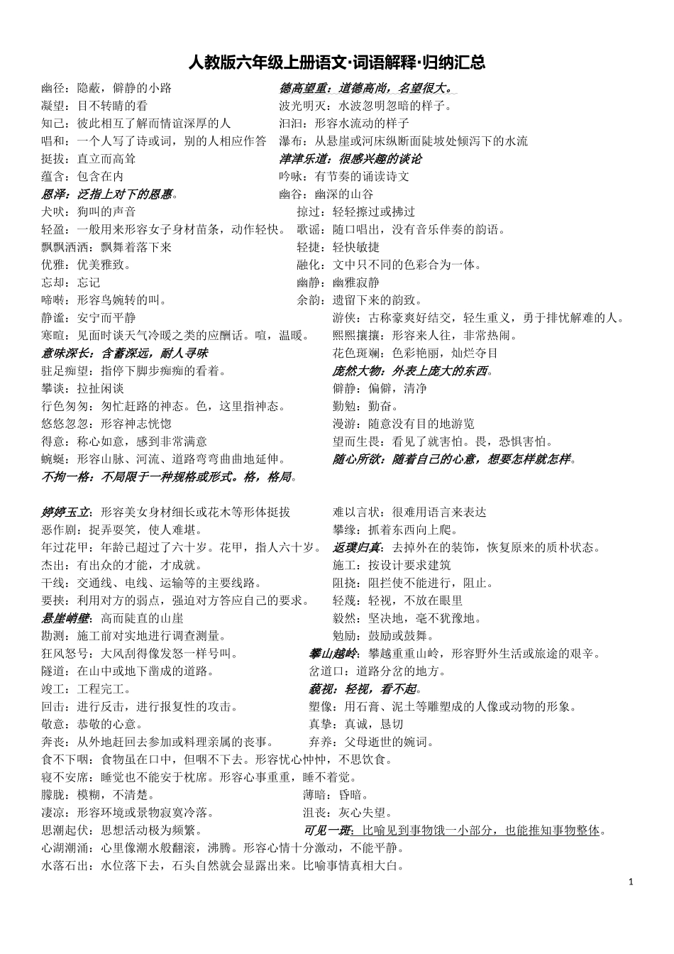 六上册词语解释 (2)_第1页