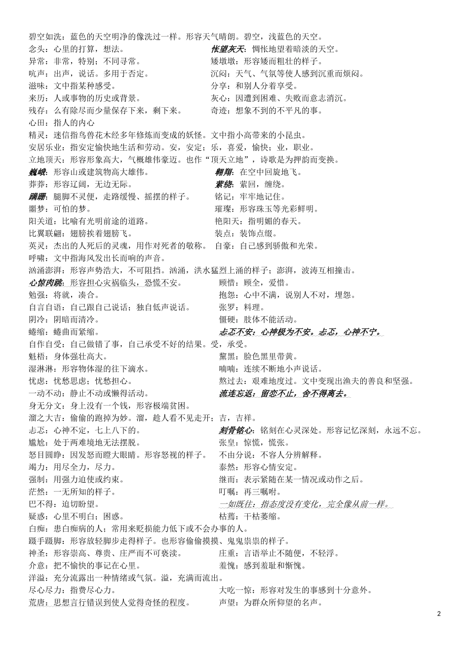 六上册词语解释 (2)_第2页