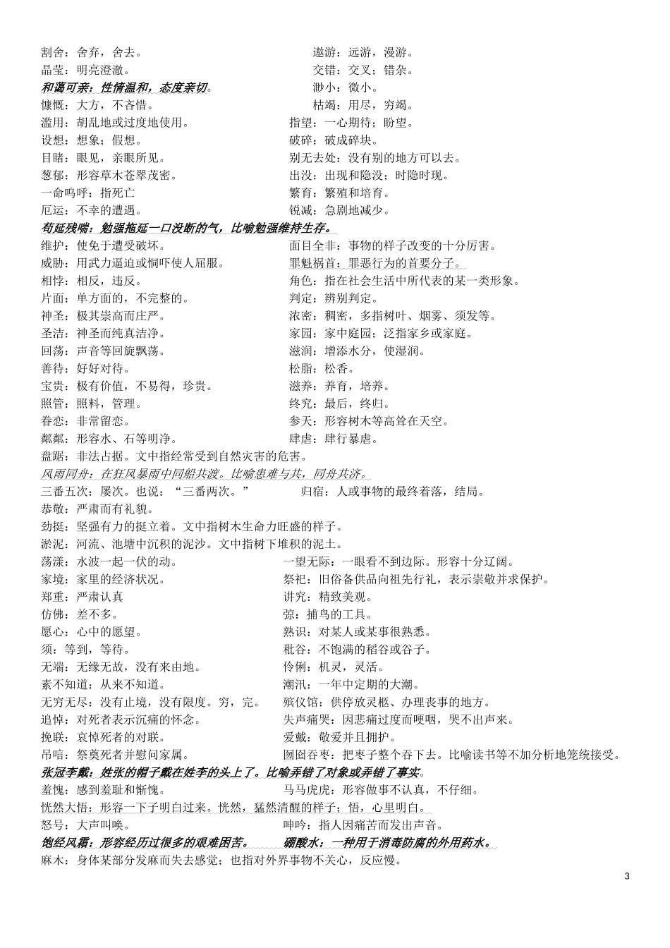 六上册词语解释 (2)_第3页