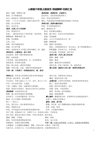六上册词语解释 (2)
