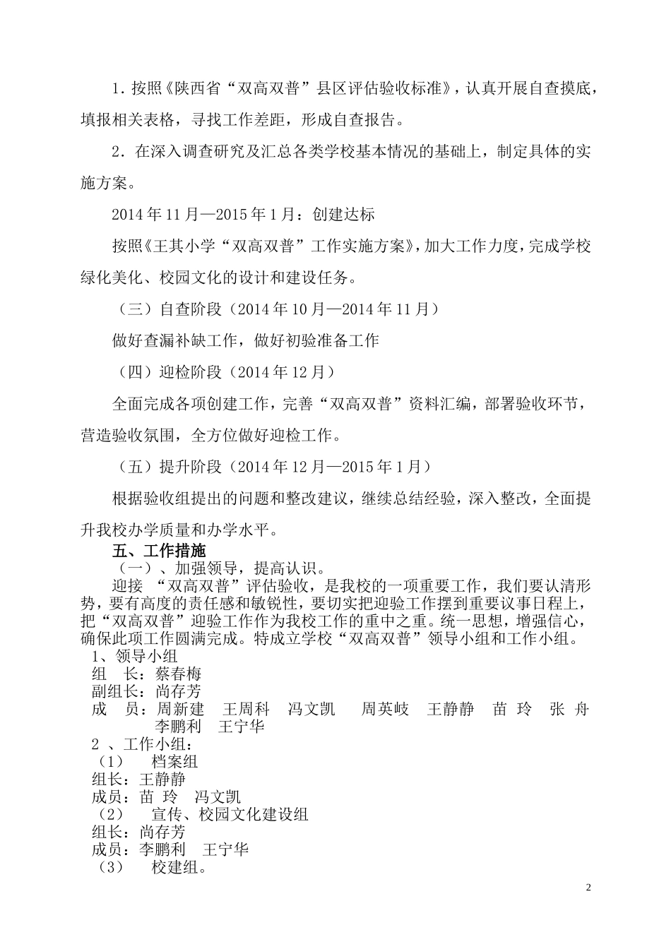王其小学双高双普实施方案_第2页