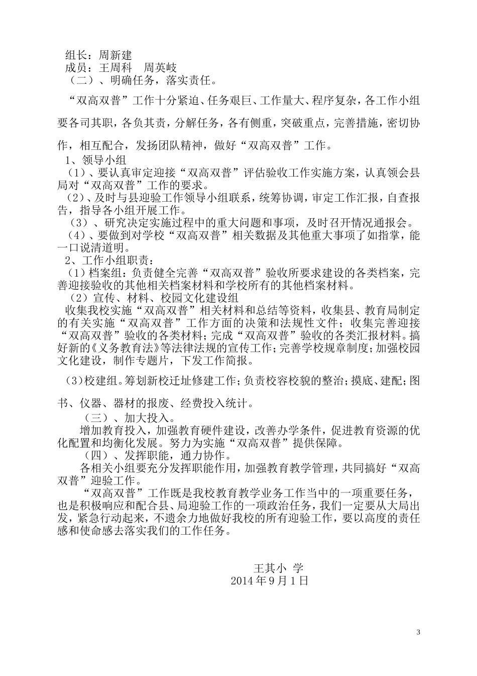 王其小学双高双普实施方案_第3页