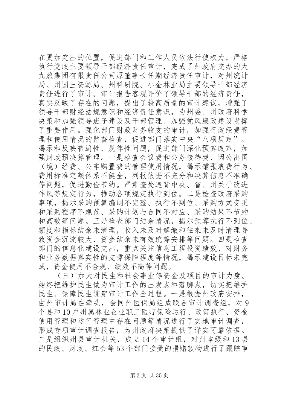 审计局综合工作报告9篇_第2页