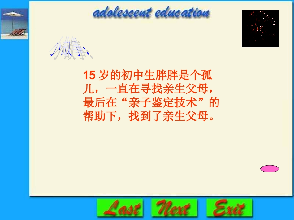基因在亲子代间的传递_第2页