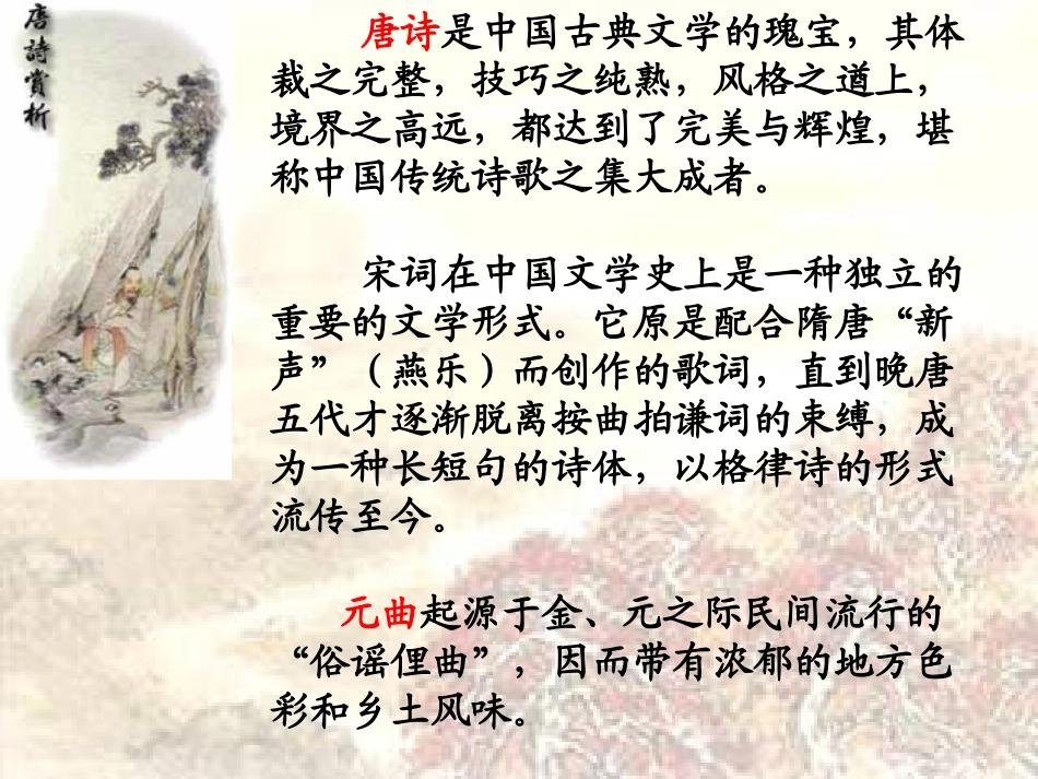 八下语文第五单元25课诗词曲五首(教学课件)[1]_第3页