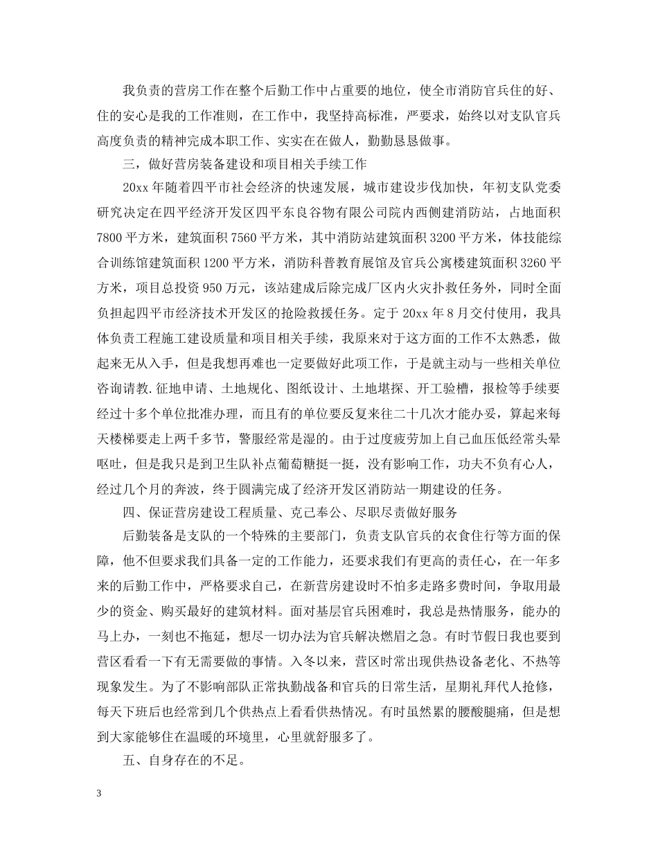 年终工作总结部队年度工作总结范文 _第3页