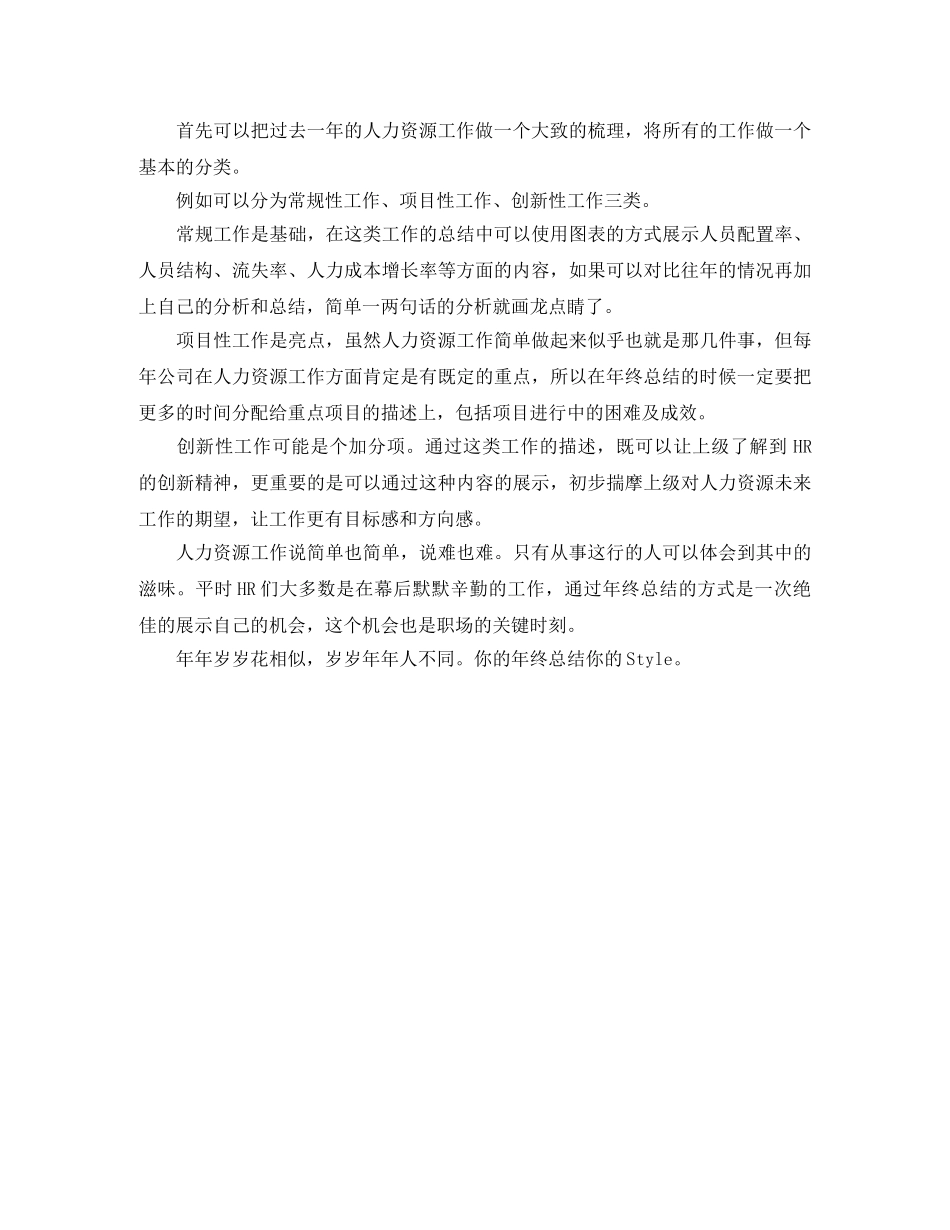 年终工作总结这么写，会大不一样 _第2页