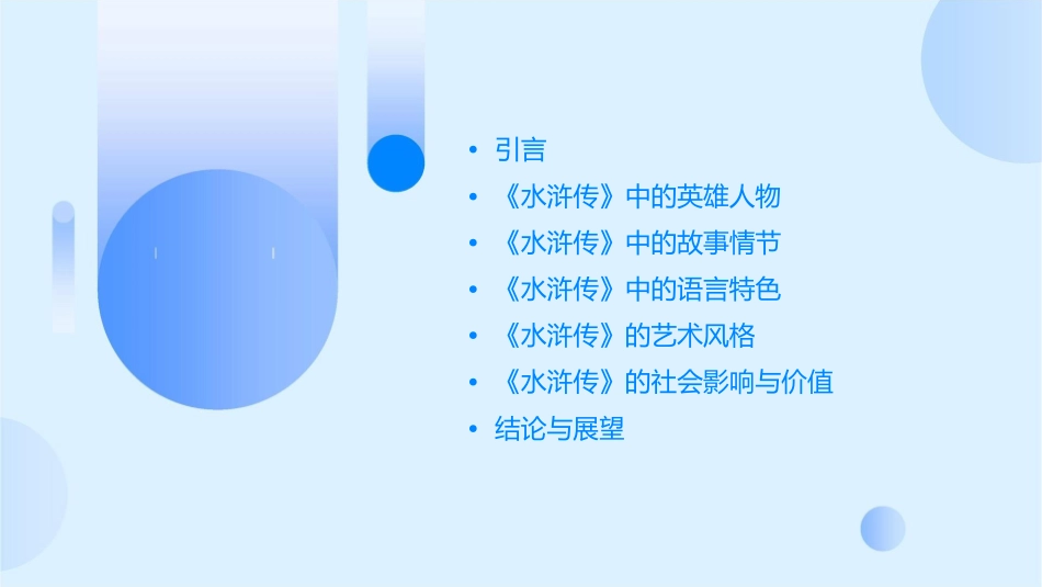 水浒传题目剖析课件_第2页