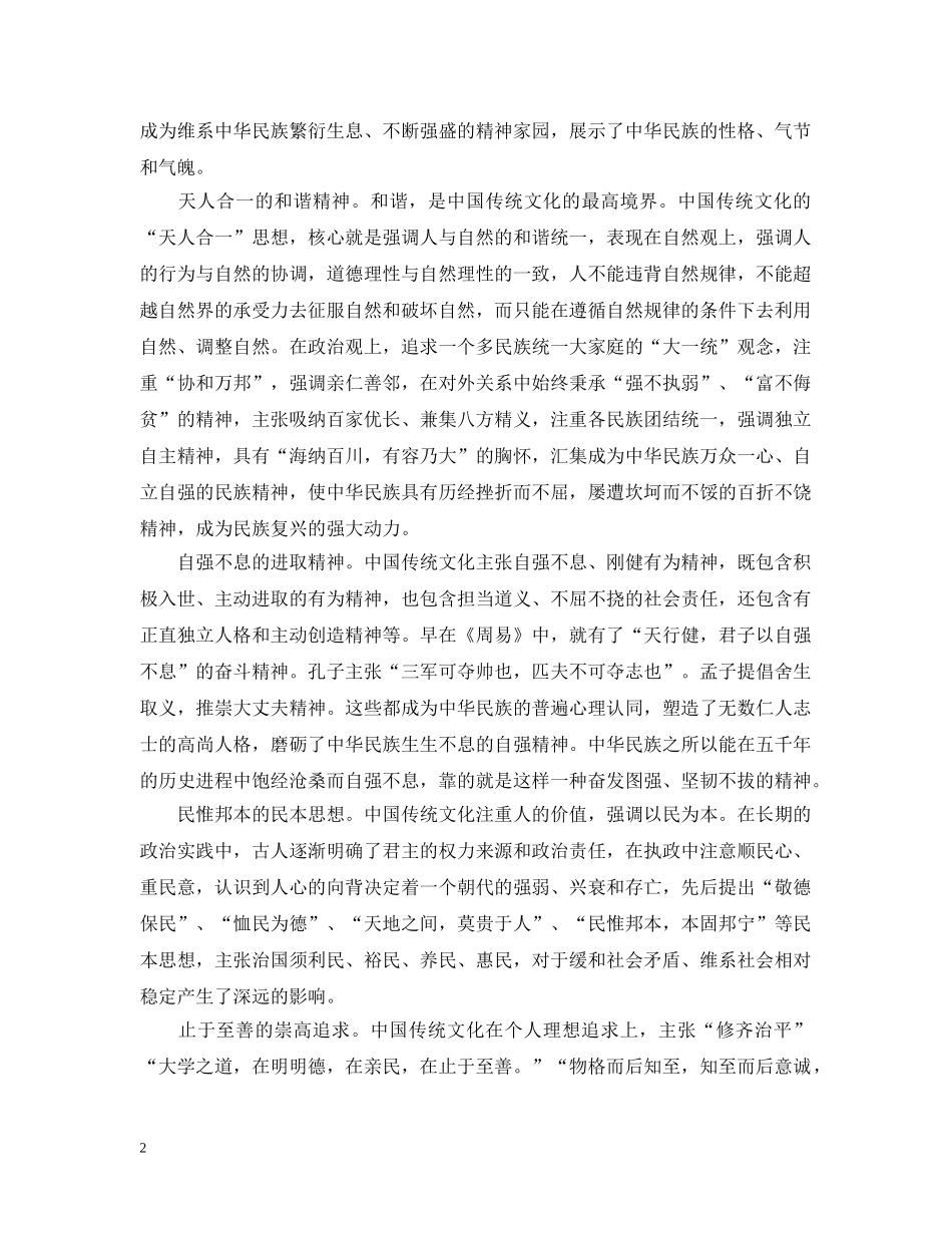年终工作总结表彰会领导讲话 _第2页