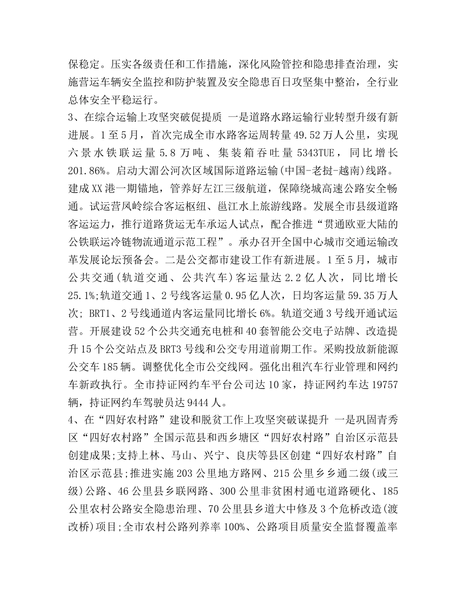 年终工作总结范文大全 [整理交通运输局2020年上半年工作总结范文] _第2页
