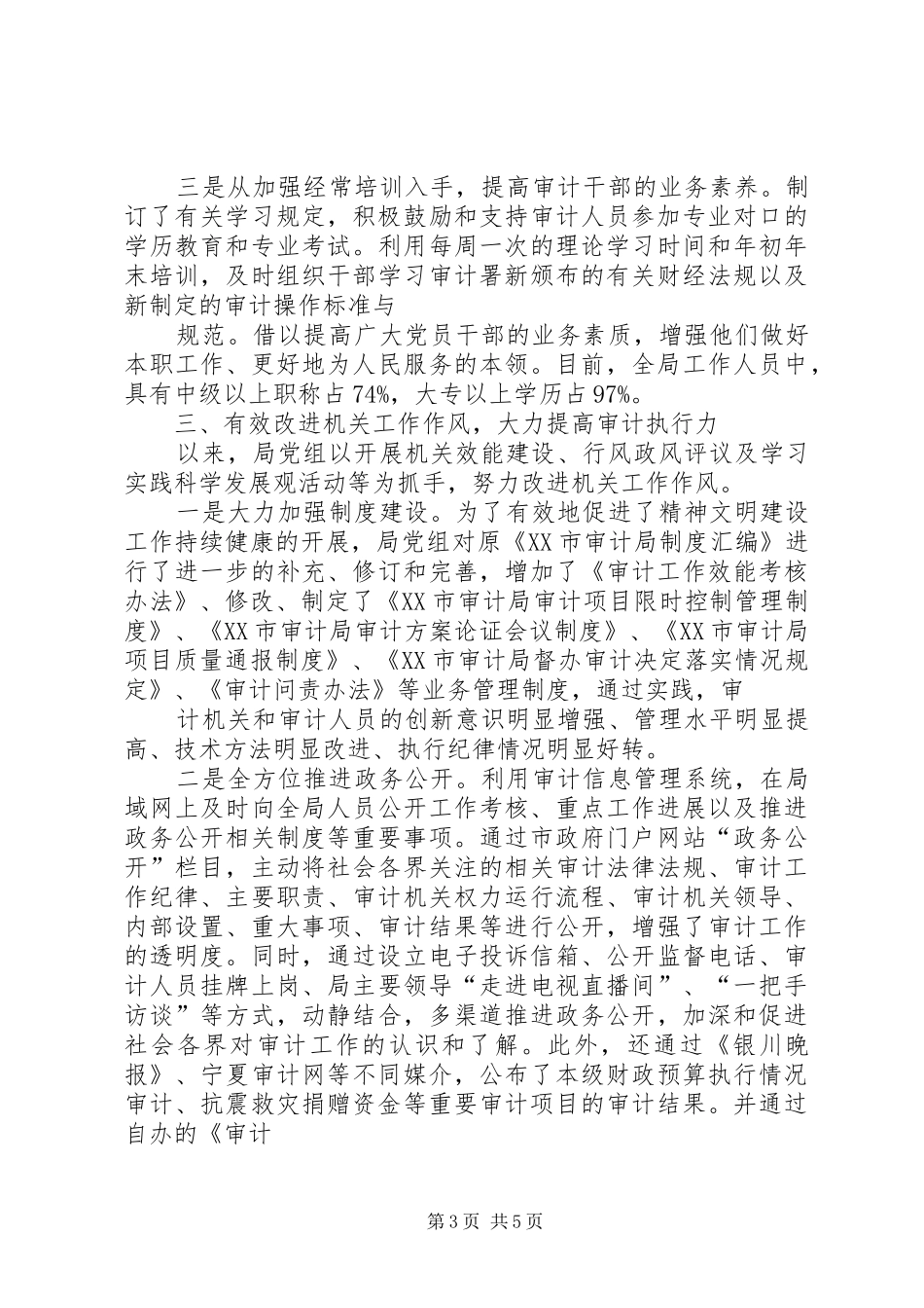 审计局精神文明创建工作汇报材料_第3页