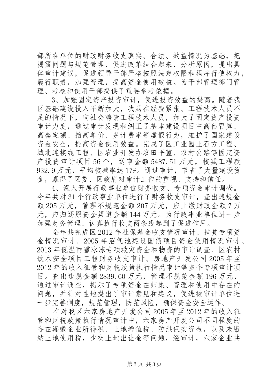 审计局目标管理自查报告_第2页