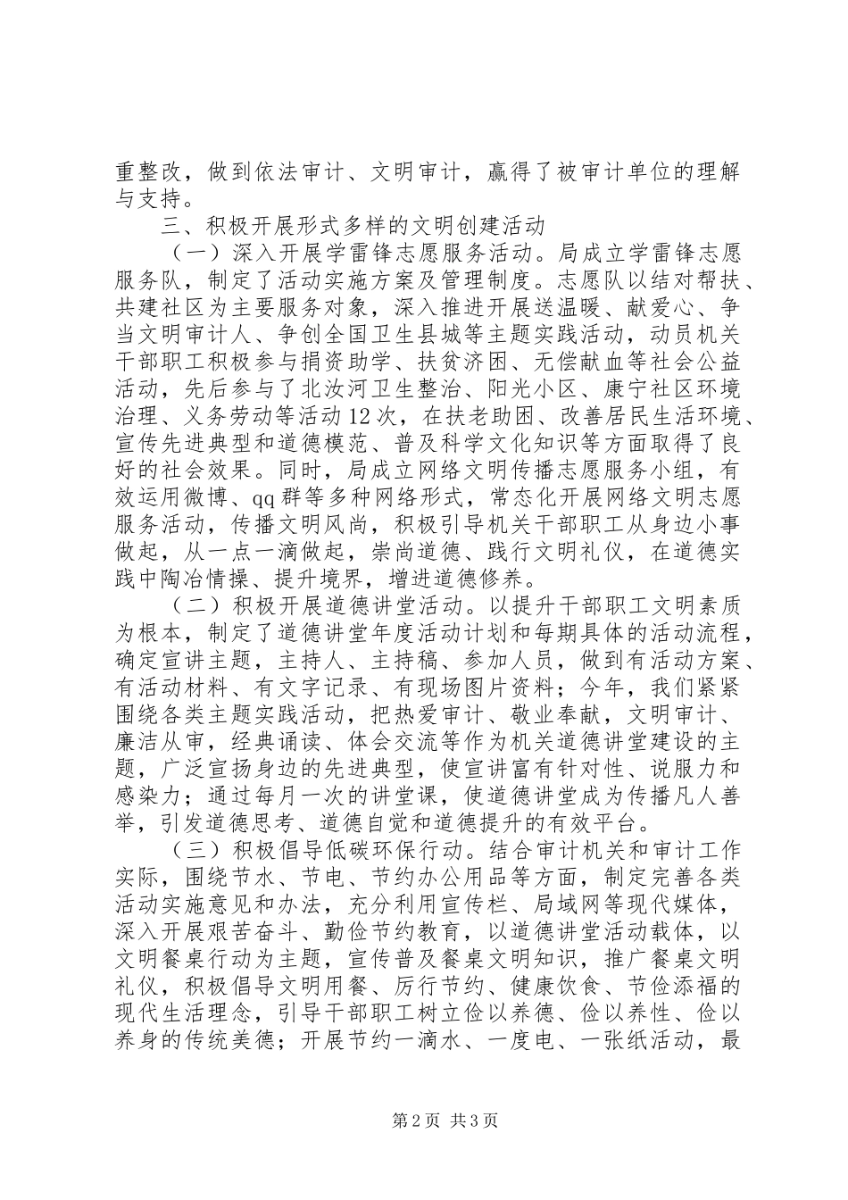 审计局精神文明建设工作汇报_第2页