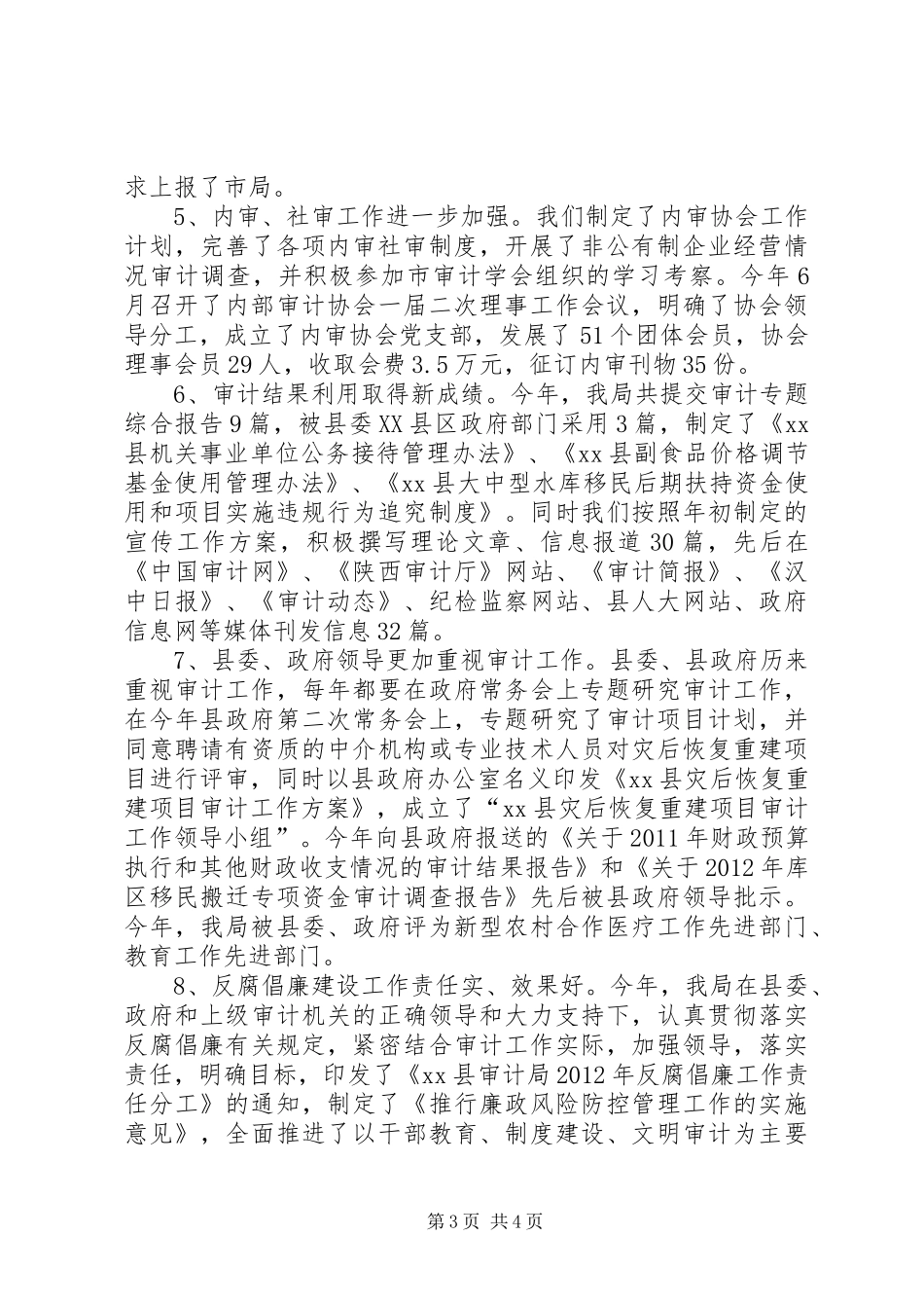 审计局目标考核自查报告_第3页