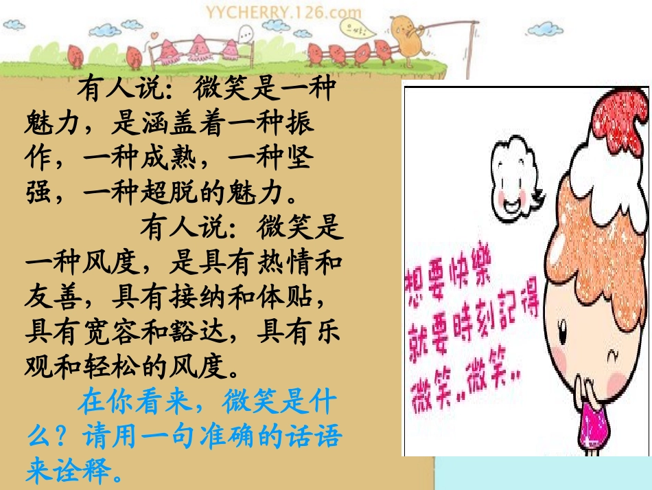 微笑着面对生活 (2)_第3页