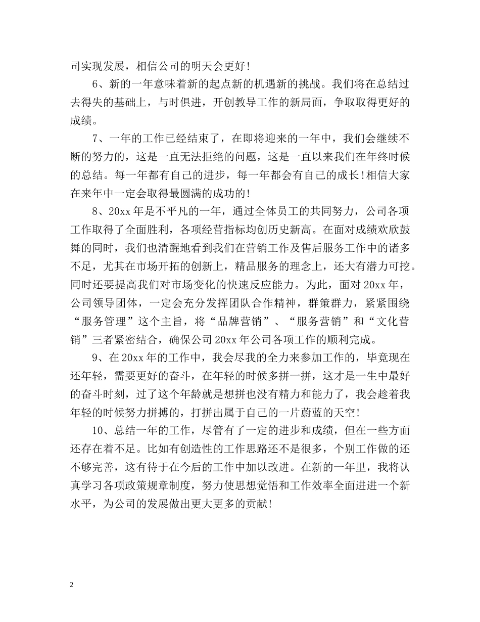 年终工作总结结束语 _第2页