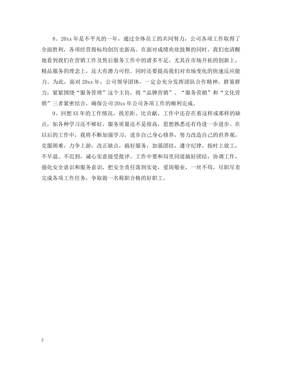 年终工作总结结尾范文 _第2页